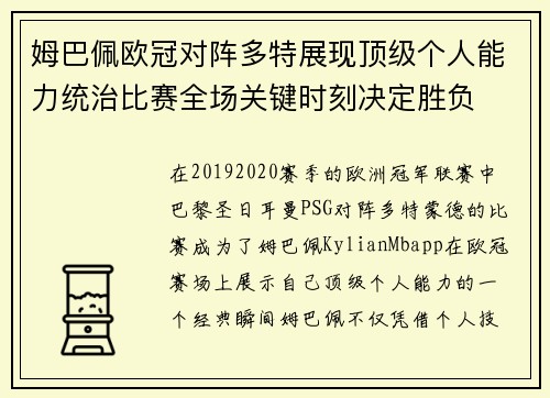 姆巴佩欧冠对阵多特展现顶级个人能力统治比赛全场关键时刻决定胜负