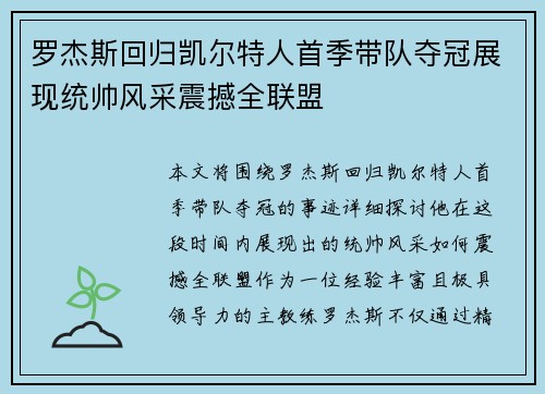 罗杰斯回归凯尔特人首季带队夺冠展现统帅风采震撼全联盟 罗杰斯回归凯尔特人首季带队夺冠展现统帅风采震撼全联盟