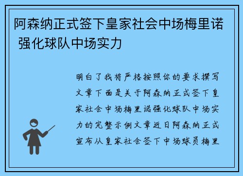 阿森纳正式签下皇家社会中场梅里诺 强化球队中场实力 阿森纳正式签下皇家社会中场梅里诺 强化球队中场实力
