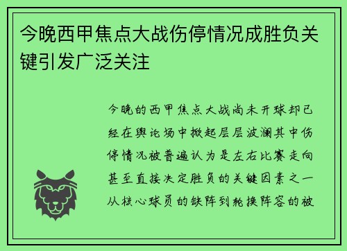 今晚西甲焦点大战伤停情况成胜负关键引发广泛关注