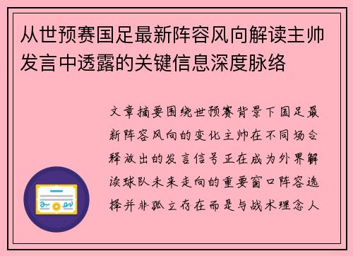 从世预赛国足最新阵容风向解读主帅发言中透露的关键信息深度脉络