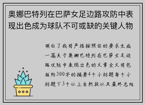 奥娜巴特列在巴萨女足边路攻防中表现出色成为球队不可或缺的关键人物 奥娜巴特列在巴萨女足边路攻防中表现出色成为球队不可或缺的关键人物
