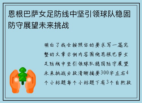 恩根巴萨女足防线中坚引领球队稳固防守展望未来挑战 恩根巴萨女足防线中坚引领球队稳固防守展望未来挑战