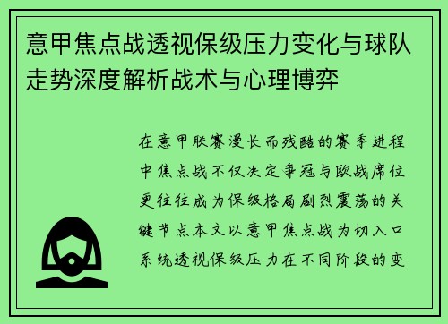 意甲焦点战透视保级压力变化与球队走势深度解析战术与心理博弈 意甲焦点战透视保级压力变化与球队走势深度解析战术与心理博弈