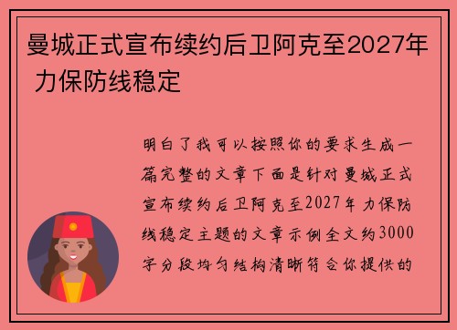 曼城正式宣布续约后卫阿克至2027年 力保防线稳定 曼城正式宣布续约后卫阿克至2027年 力保防线稳定