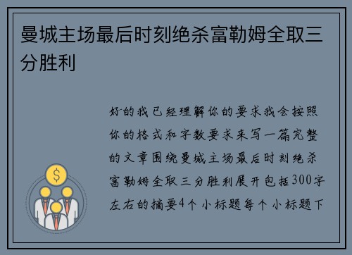 曼城主场最后时刻绝杀富勒姆全取三分胜利 曼城主场最后时刻绝杀富勒姆全取三分胜利