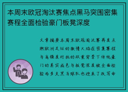 本周末欧冠淘汰赛焦点黑马突围密集赛程全面检验豪门板凳深度 本周末欧冠淘汰赛焦点黑马突围密集赛程全面检验豪门板凳深度