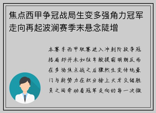 焦点西甲争冠战局生变多强角力冠军走向再起波澜赛季末悬念陡增 焦点西甲争冠战局生变多强角力冠军走向再起波澜赛季末悬念陡增