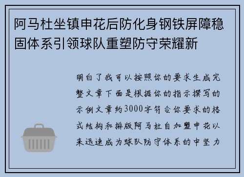 阿马杜坐镇申花后防化身钢铁屏障稳固体系引领球队重塑防守荣耀新