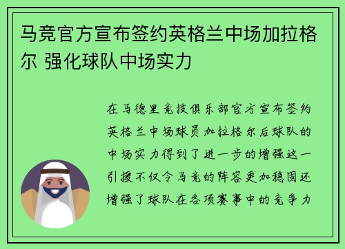马竞官方宣布签约英格兰中场加拉格尔 强化球队中场实力 马竞官方宣布签约英格兰中场加拉格尔 强化球队中场实力